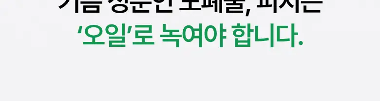 [말끔모공/피지순삭] 아누아 어성초 클렌징 듀오 기획 (오일 200ml+폼 150ml) 상세페이지 11